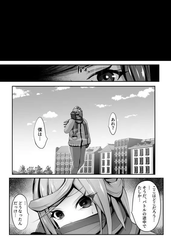 その後のグルーシャたん（男の娘受け×女性攻め） Page.13