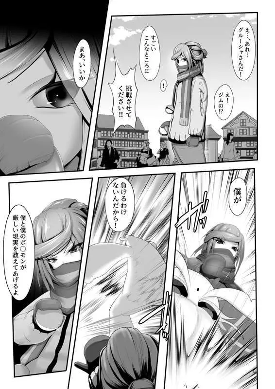 その後のグルーシャたん（男の娘受け×女性攻め） Page.14