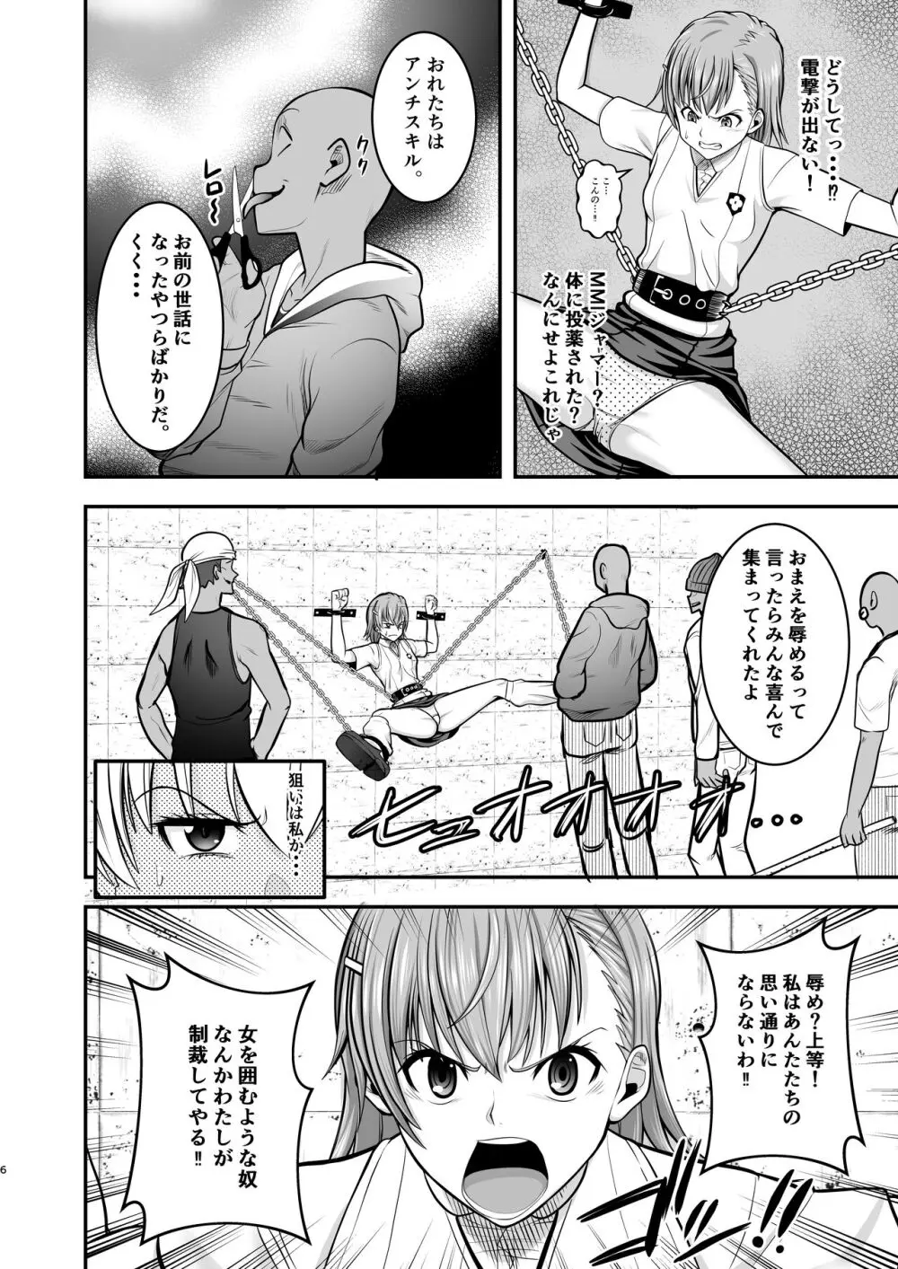 とある科学の拘束便女 Page.5