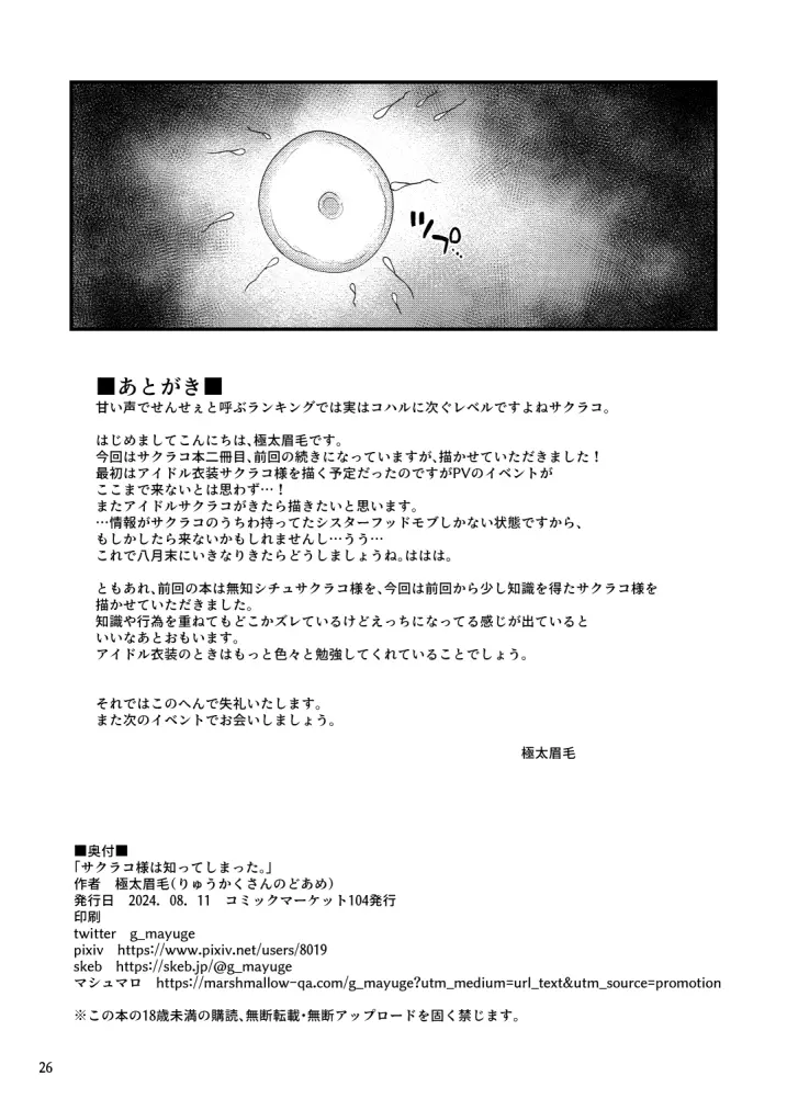 サクラコ様は知ってしまった。 Page.25