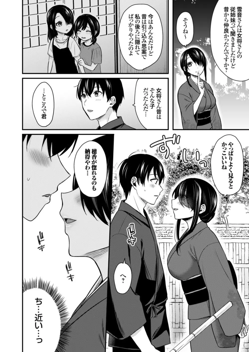 俺の夏休みはギャルの若女将とバイト性活！？ Page.120