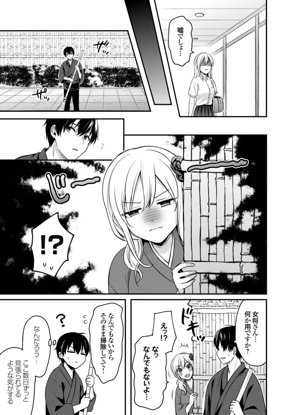 俺の夏休みはギャルの若女将とバイト性活！？ Page.140