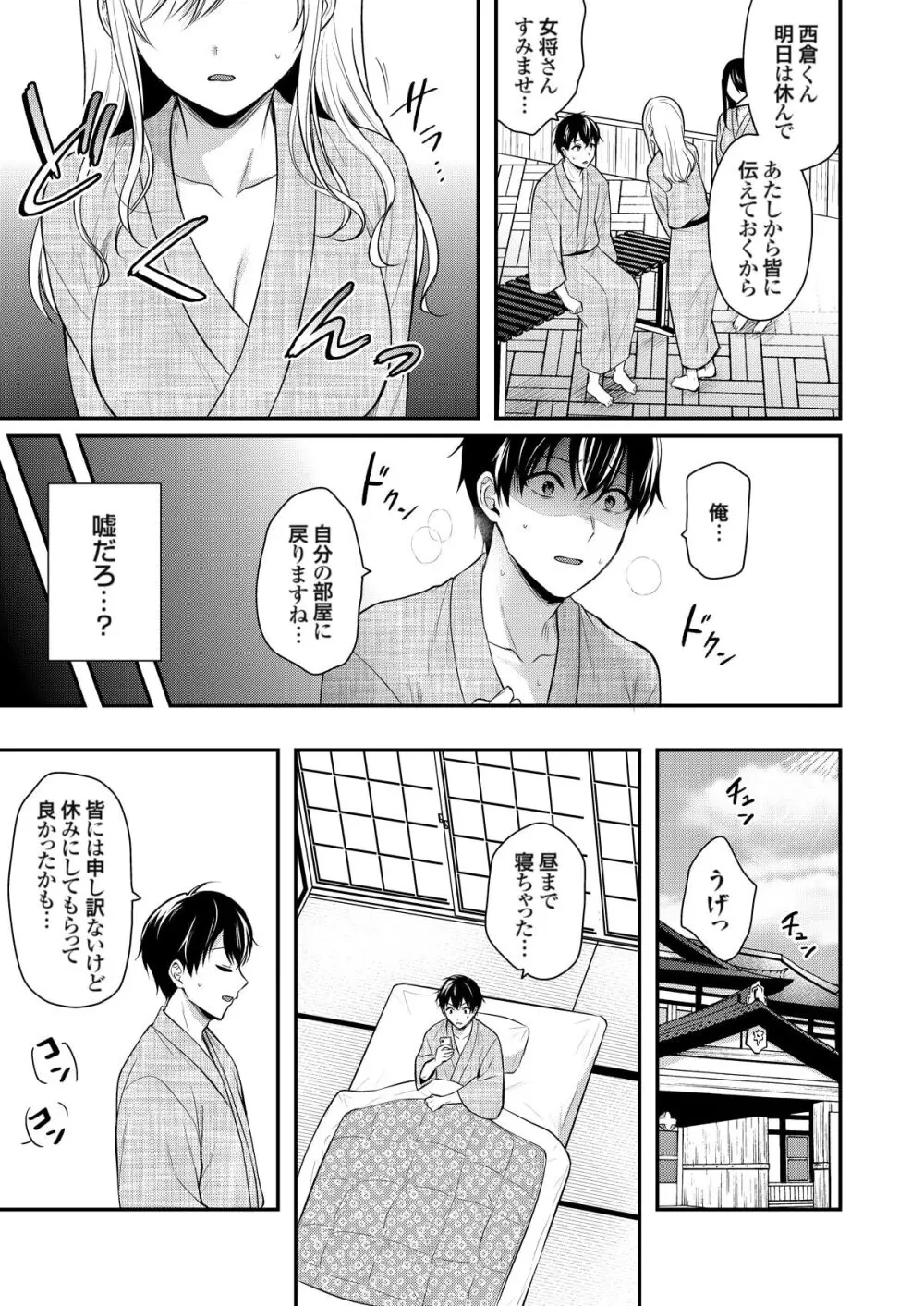 俺の夏休みはギャルの若女将とバイト性活！？ Page.204