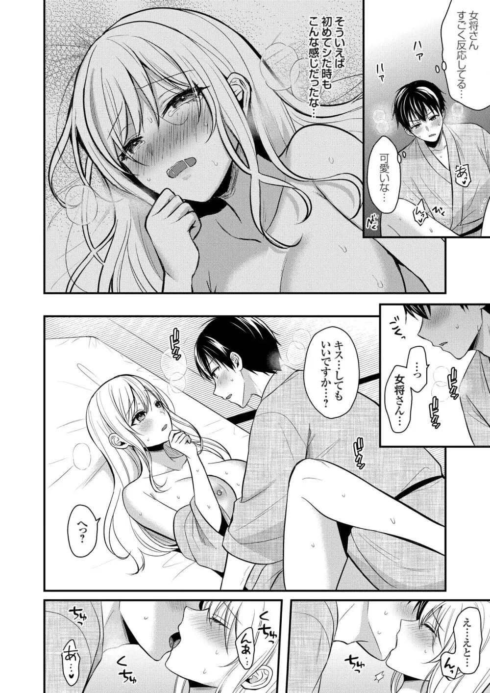 俺の夏休みはギャルの若女将とバイト性活！？ Page.253