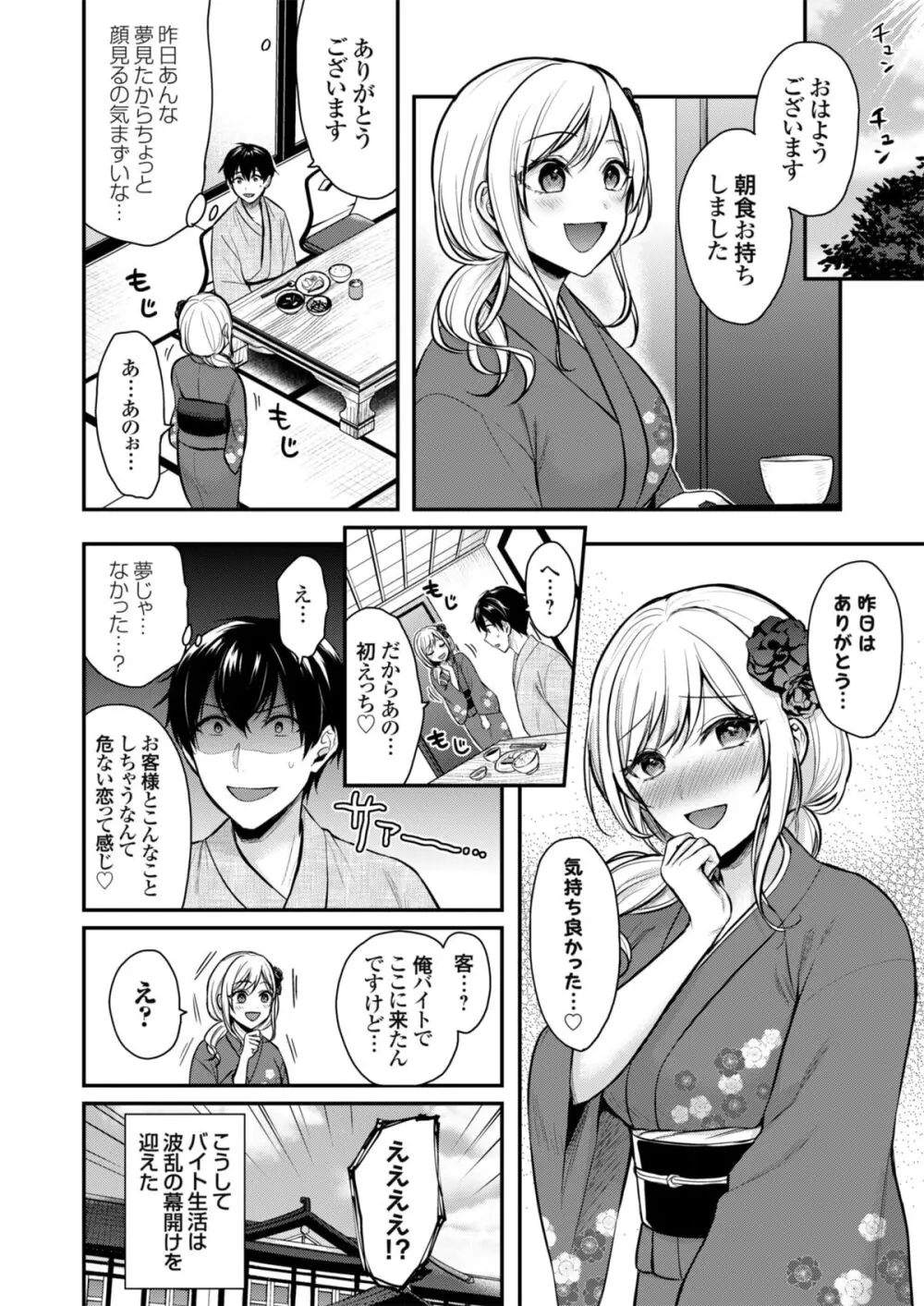 俺の夏休みはギャルの若女将とバイト性活！？ Page.26