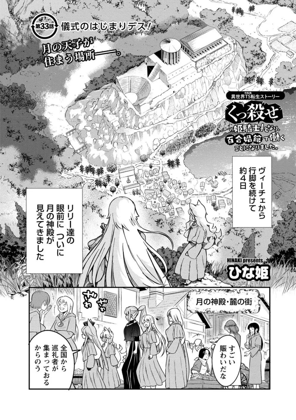 くっ殺せの姫騎士となり、百合娼館で働くことになりました。 第33話 Page.5