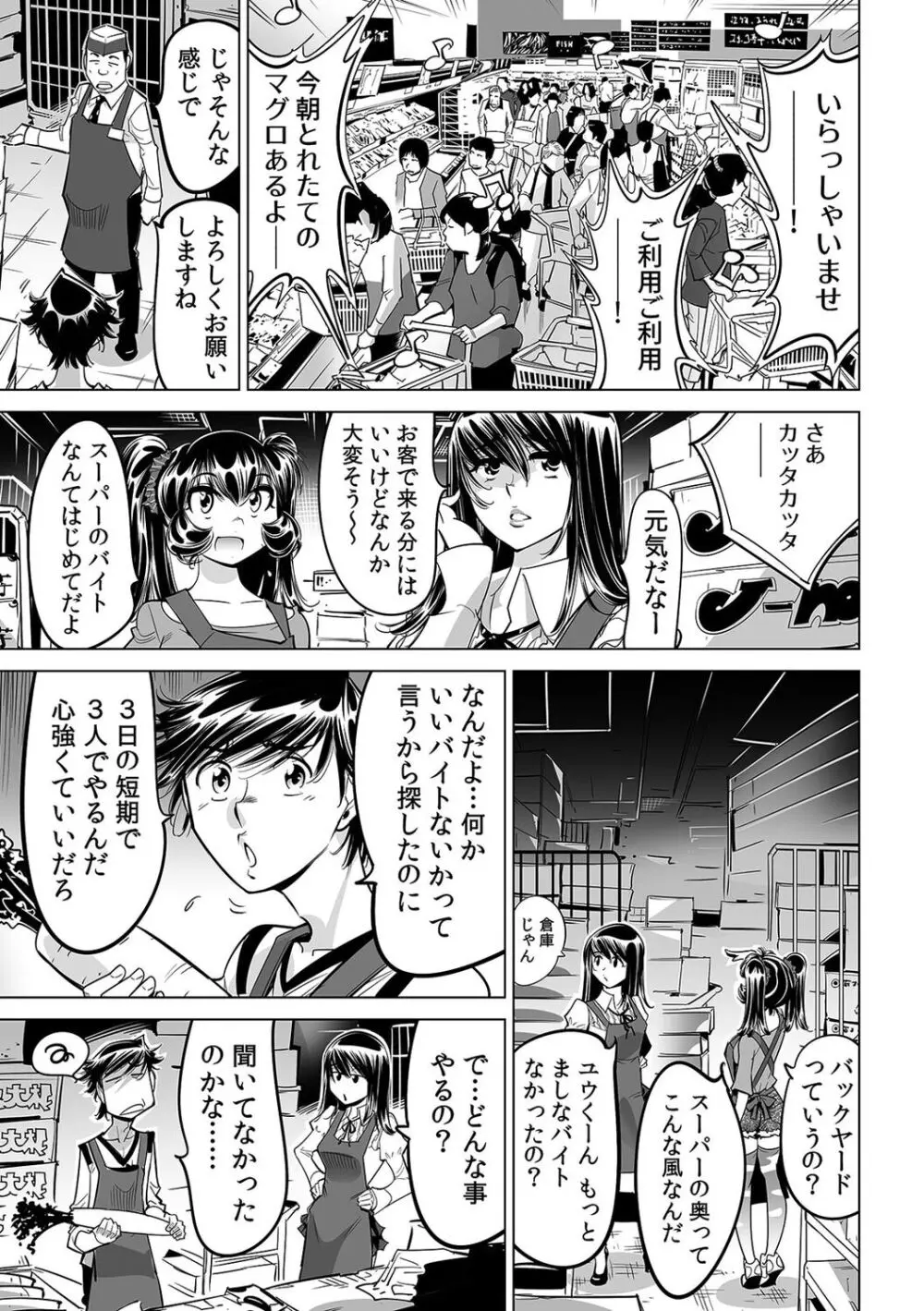 うっかり入っちゃった！？ 従姉妹と密着ゲーム中（５６） Page.15