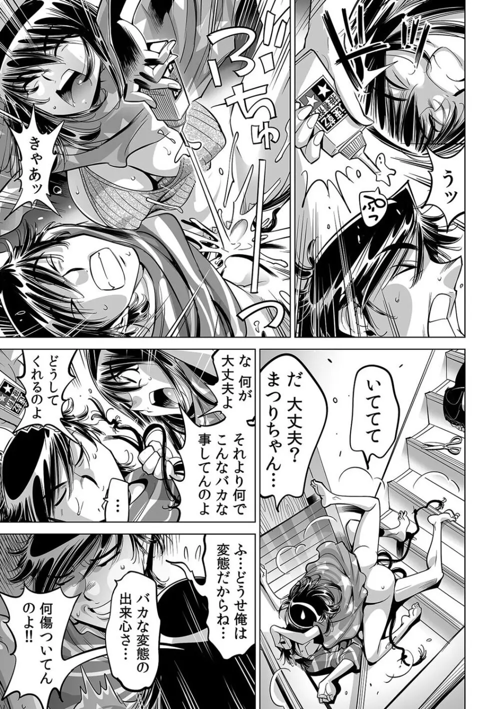 うっかり入っちゃった！？ 従姉妹と密着ゲーム中（５６） Page.3