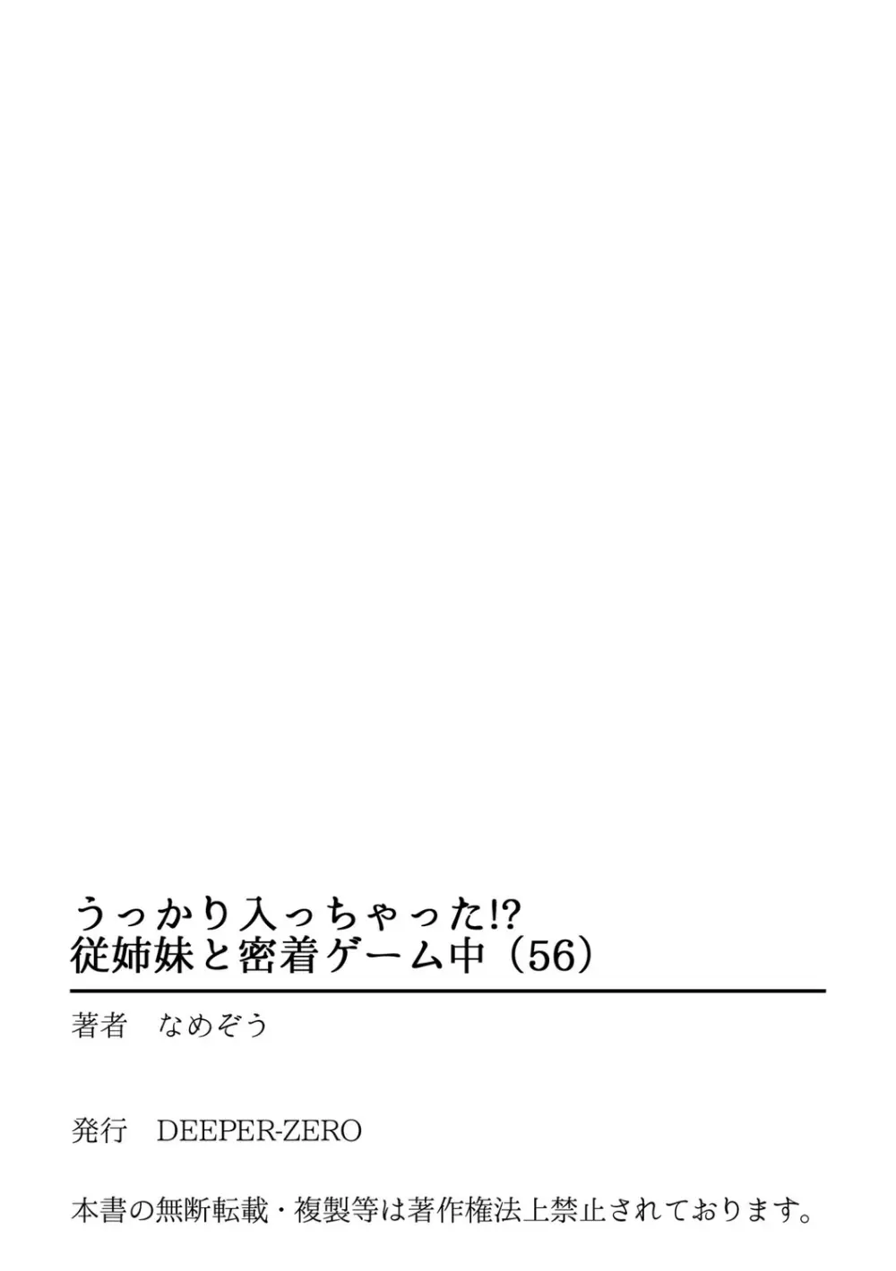 うっかり入っちゃった！？ 従姉妹と密着ゲーム中（５６） Page.35