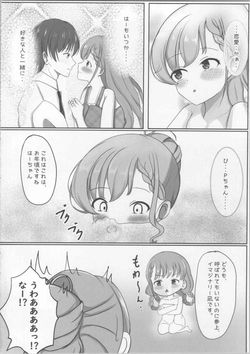 はーちゃんとぽかぽかする本 Page.3