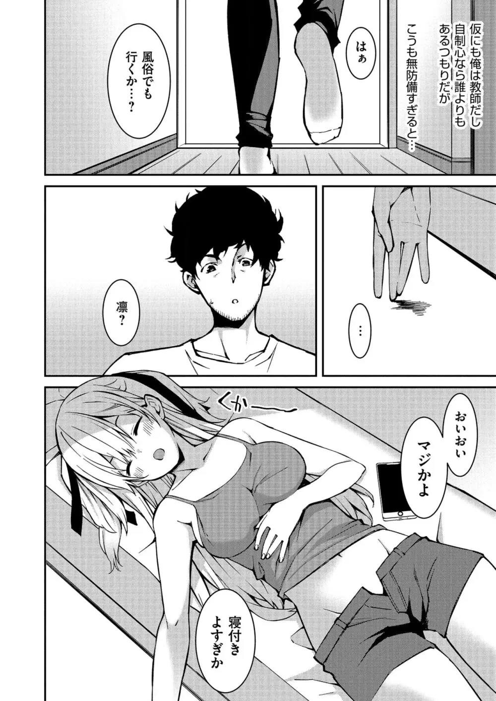 生意気ギャルにザコ扱いされた俺～姪っ子がグイグイ来る！ Page.10