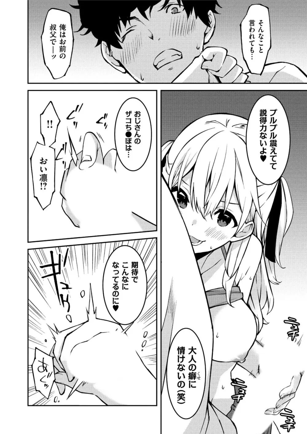 生意気ギャルにザコ扱いされた俺～姪っ子がグイグイ来る！ Page.16