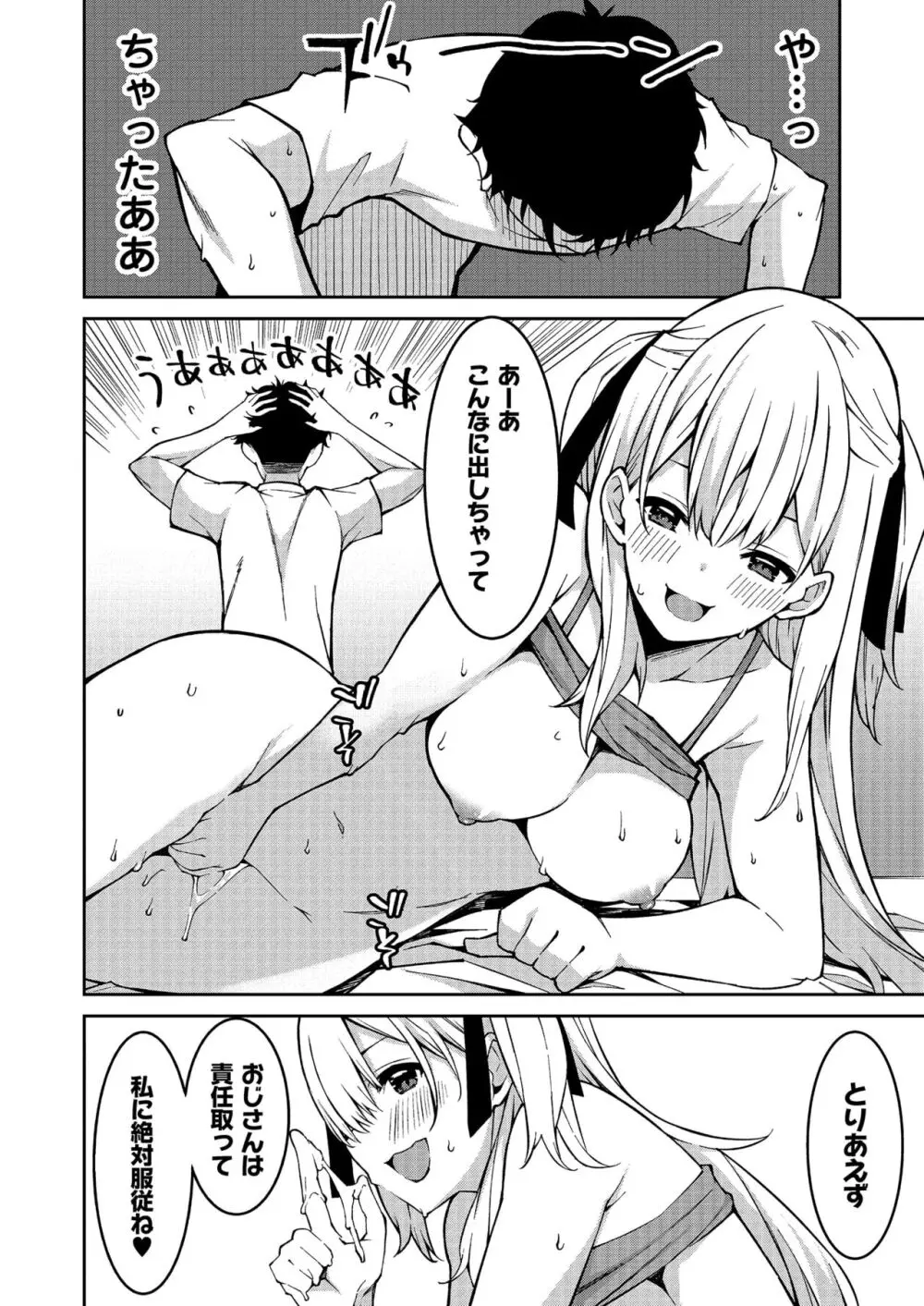 生意気ギャルにザコ扱いされた俺～姪っ子がグイグイ来る！ Page.30