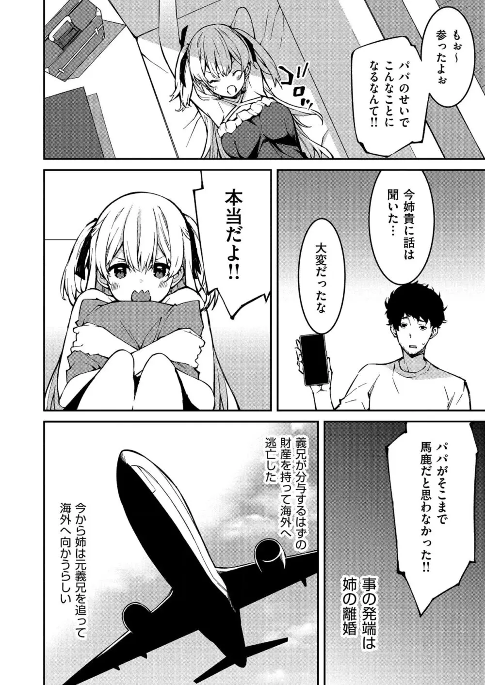 生意気ギャルにザコ扱いされた俺～姪っ子がグイグイ来る！ Page.4