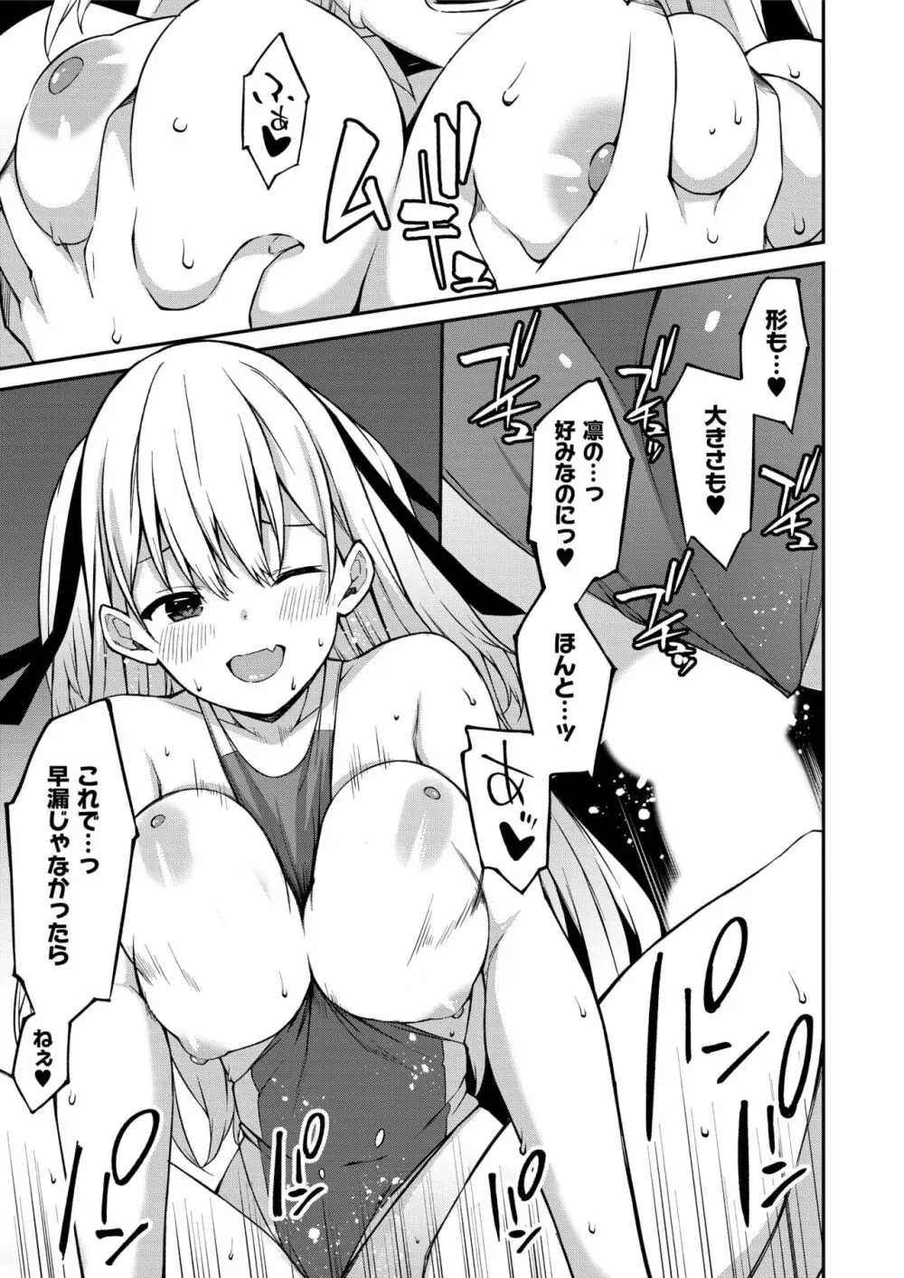 生意気ギャルにザコ扱いされた俺～姪っ子がグイグイ来る！ Page.50