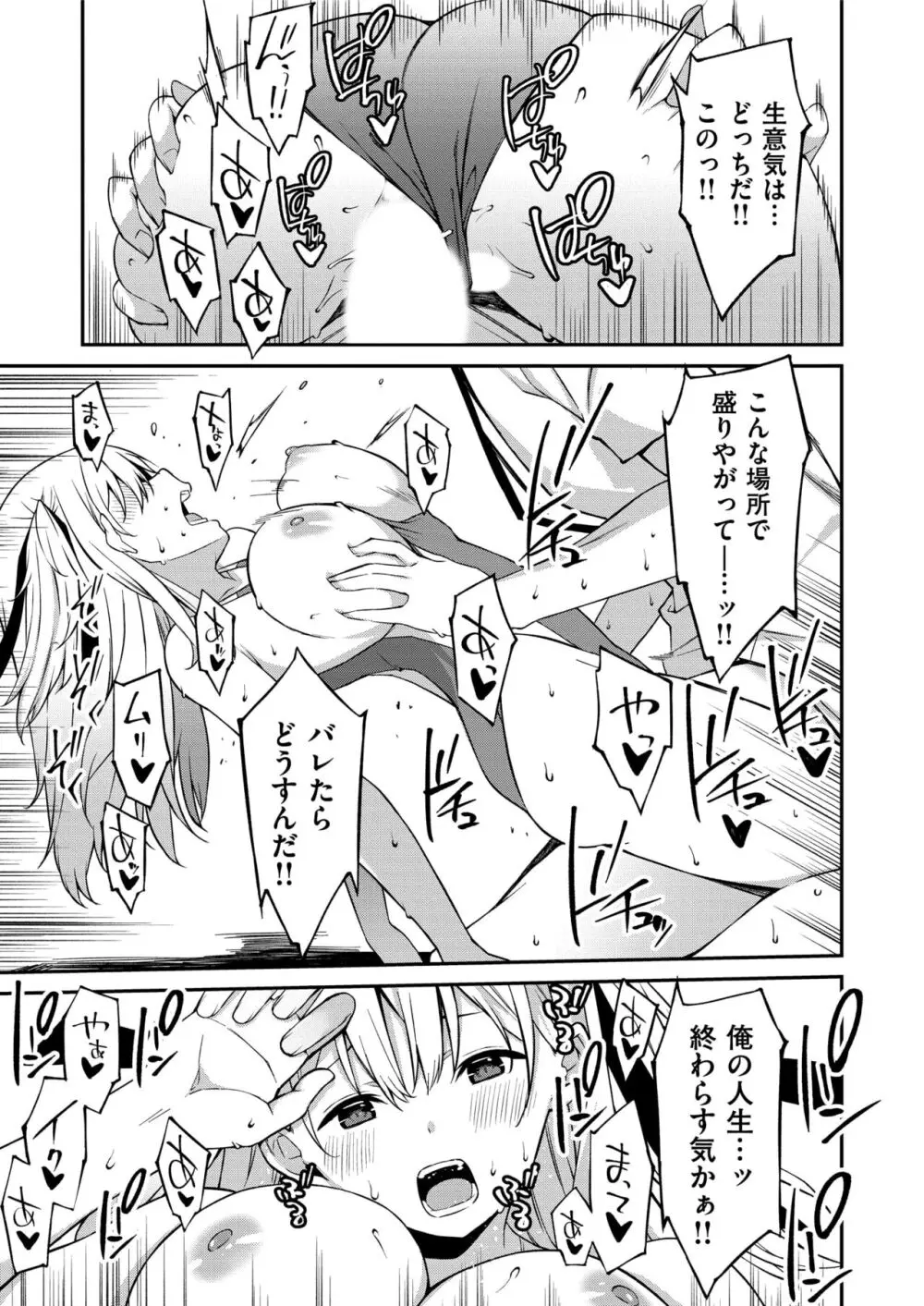 生意気ギャルにザコ扱いされた俺～姪っ子がグイグイ来る！ Page.54