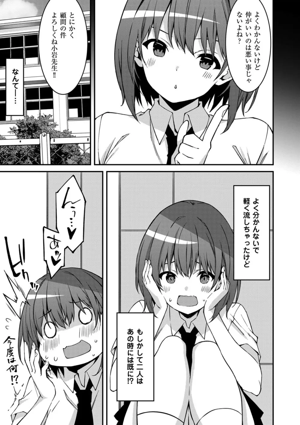 生意気ギャルにザコ扱いされた俺～姪っ子がグイグイ来る！ Page.68