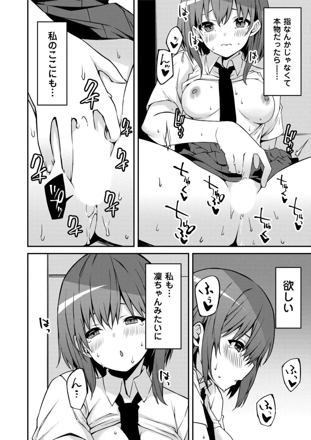 生意気ギャルにザコ扱いされた俺～姪っ子がグイグイ来る！ Page.75