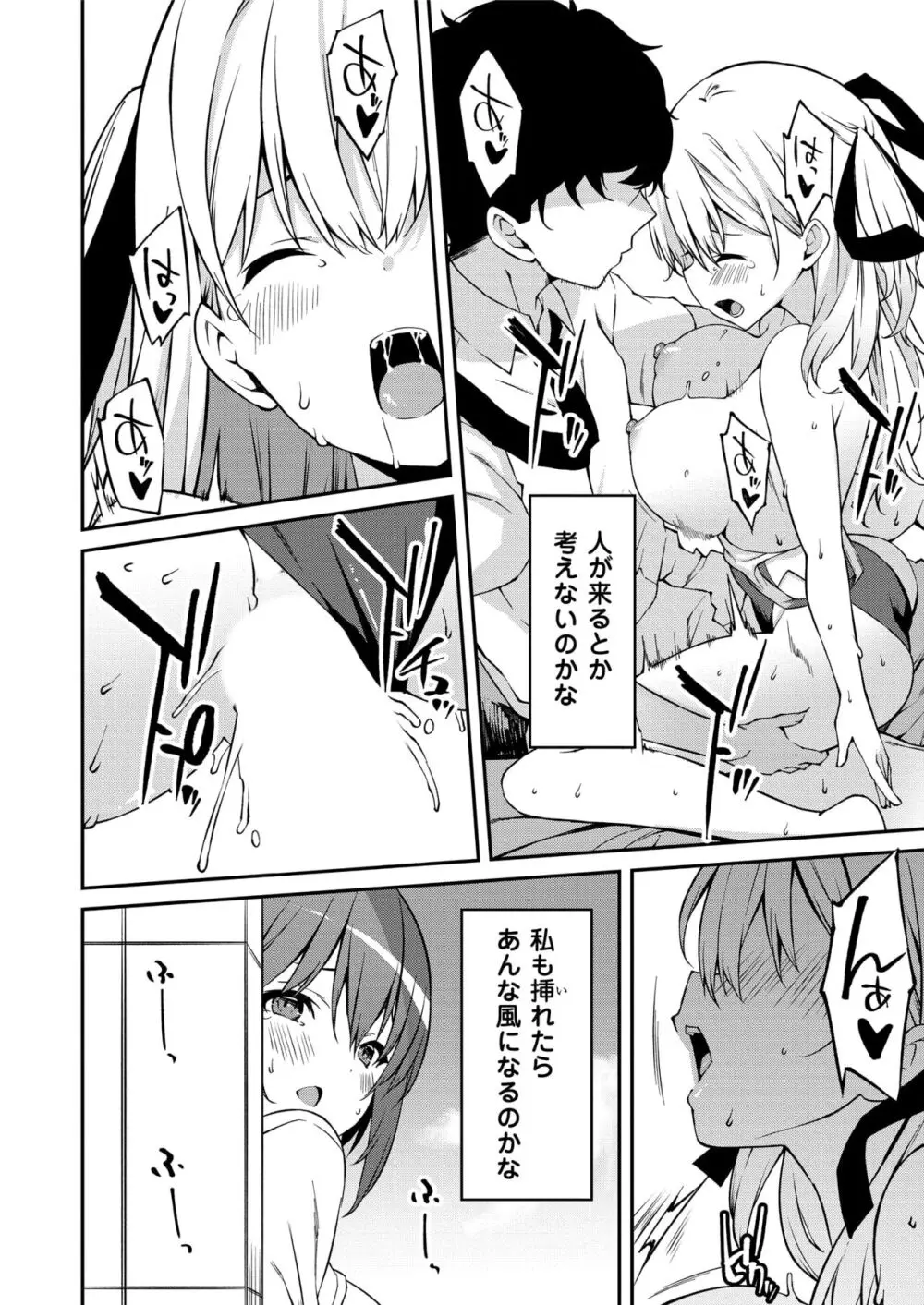 生意気ギャルにザコ扱いされた俺～姪っ子がグイグイ来る！ Page.79