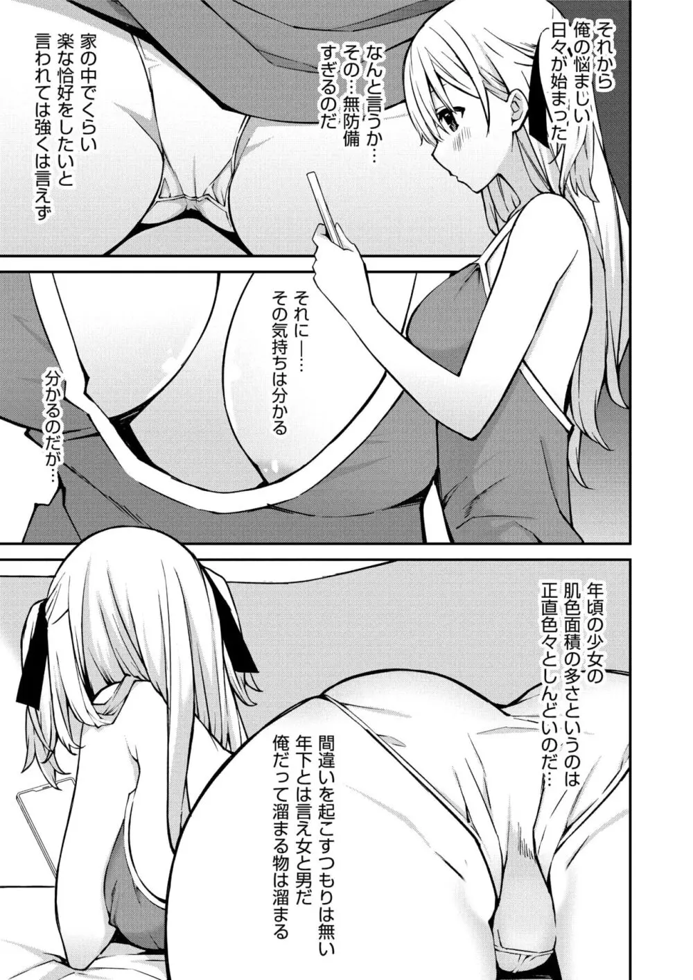 生意気ギャルにザコ扱いされた俺～姪っ子がグイグイ来る！ Page.9