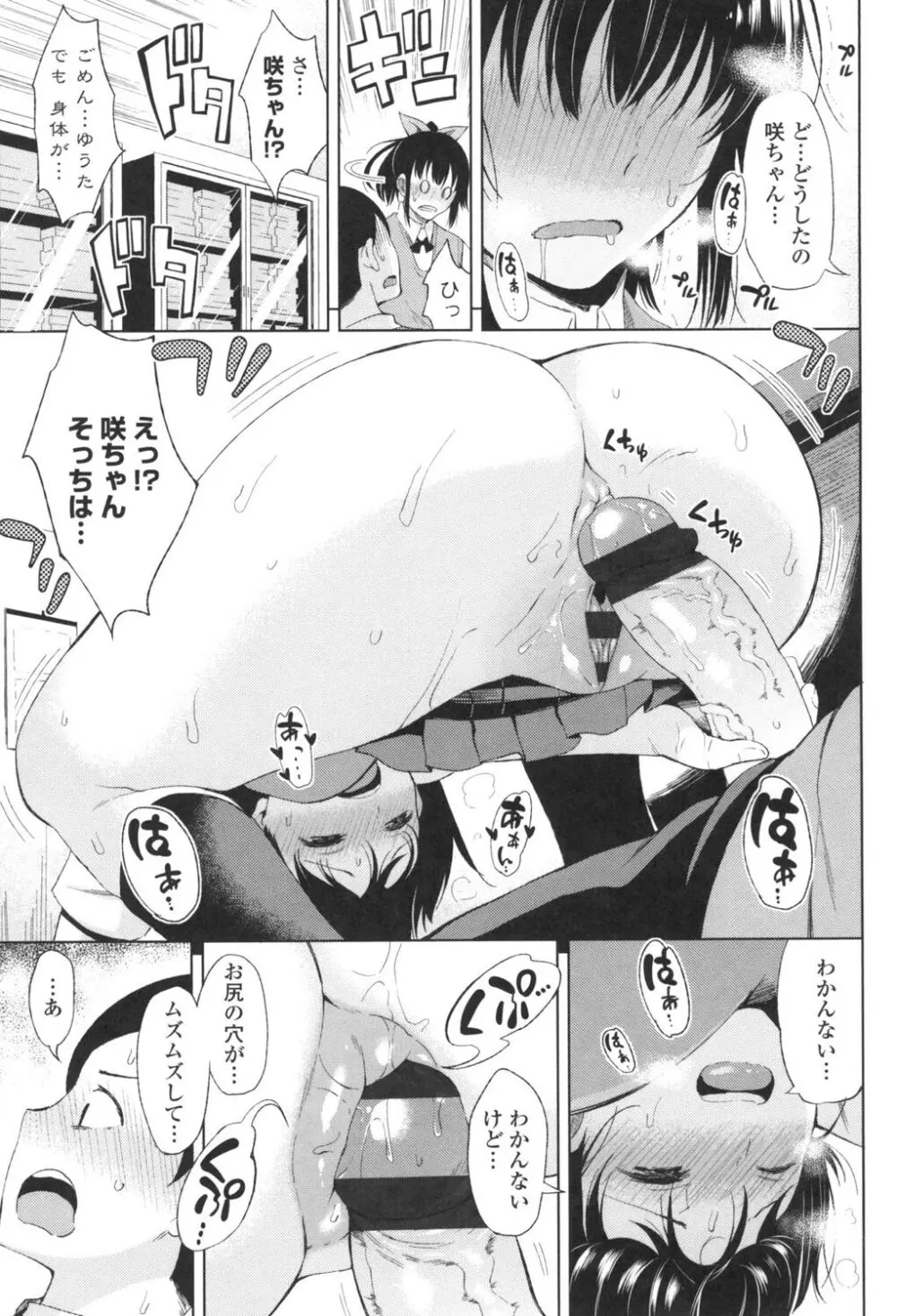 たぷたぷまんちつ Page.104