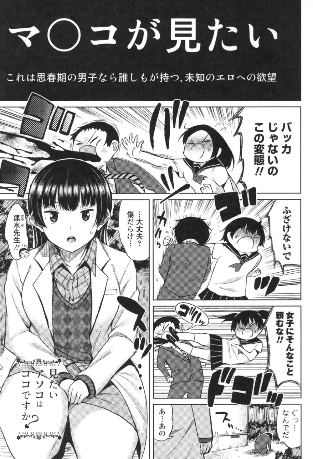 たぷたぷまんちつ Page.112