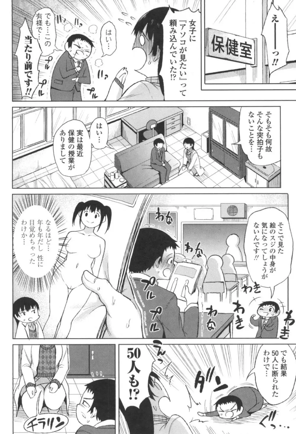 たぷたぷまんちつ Page.113