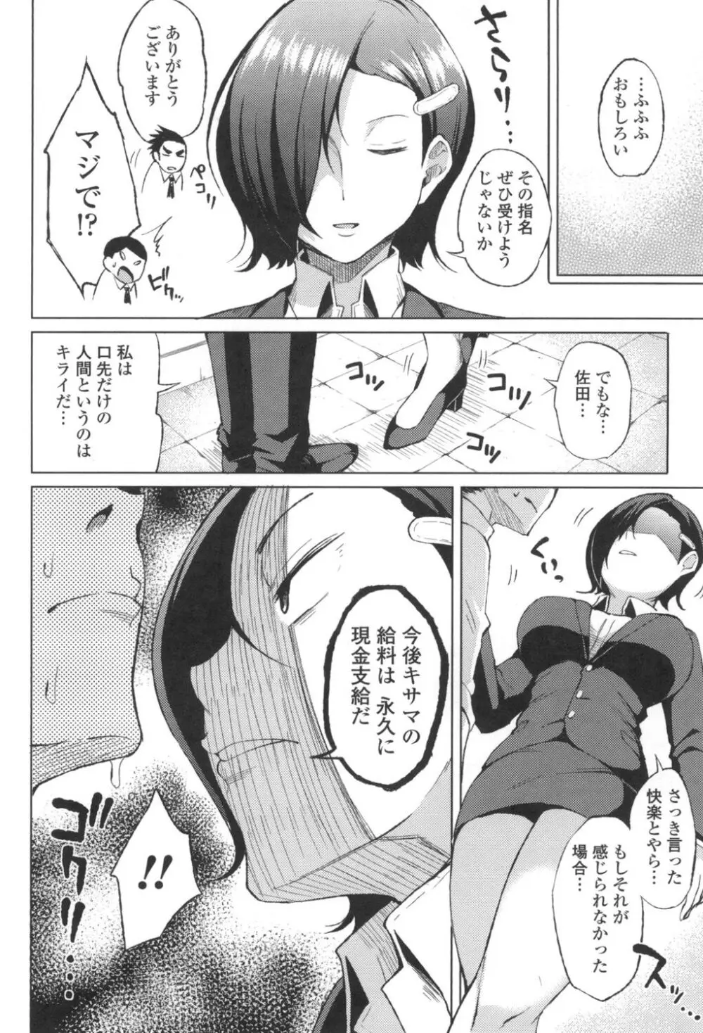 たぷたぷまんちつ Page.135