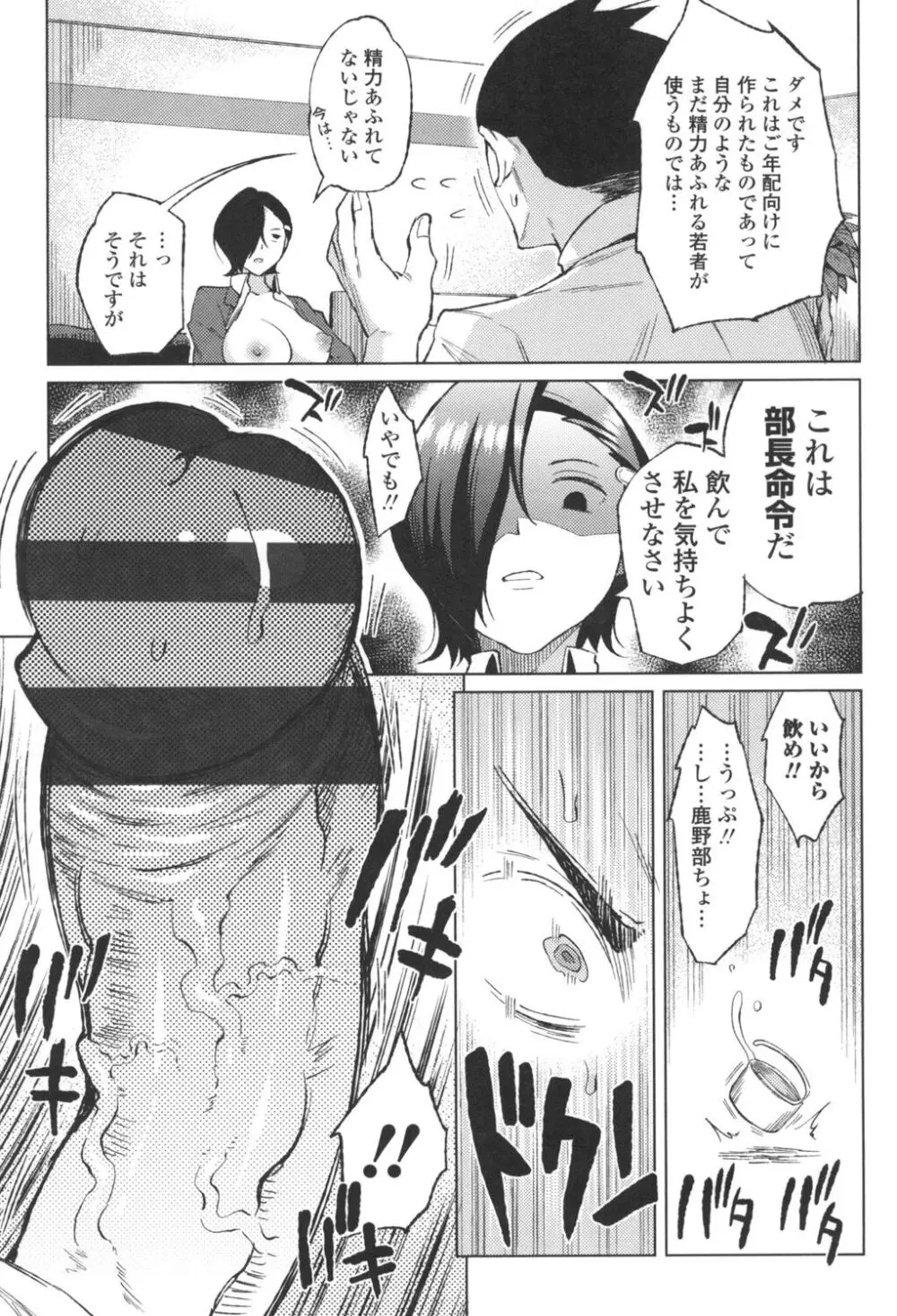 たぷたぷまんちつ Page.142