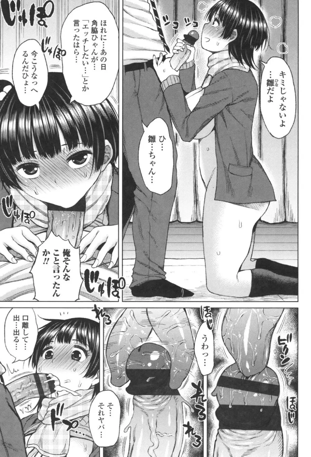 たぷたぷまんちつ Page.38