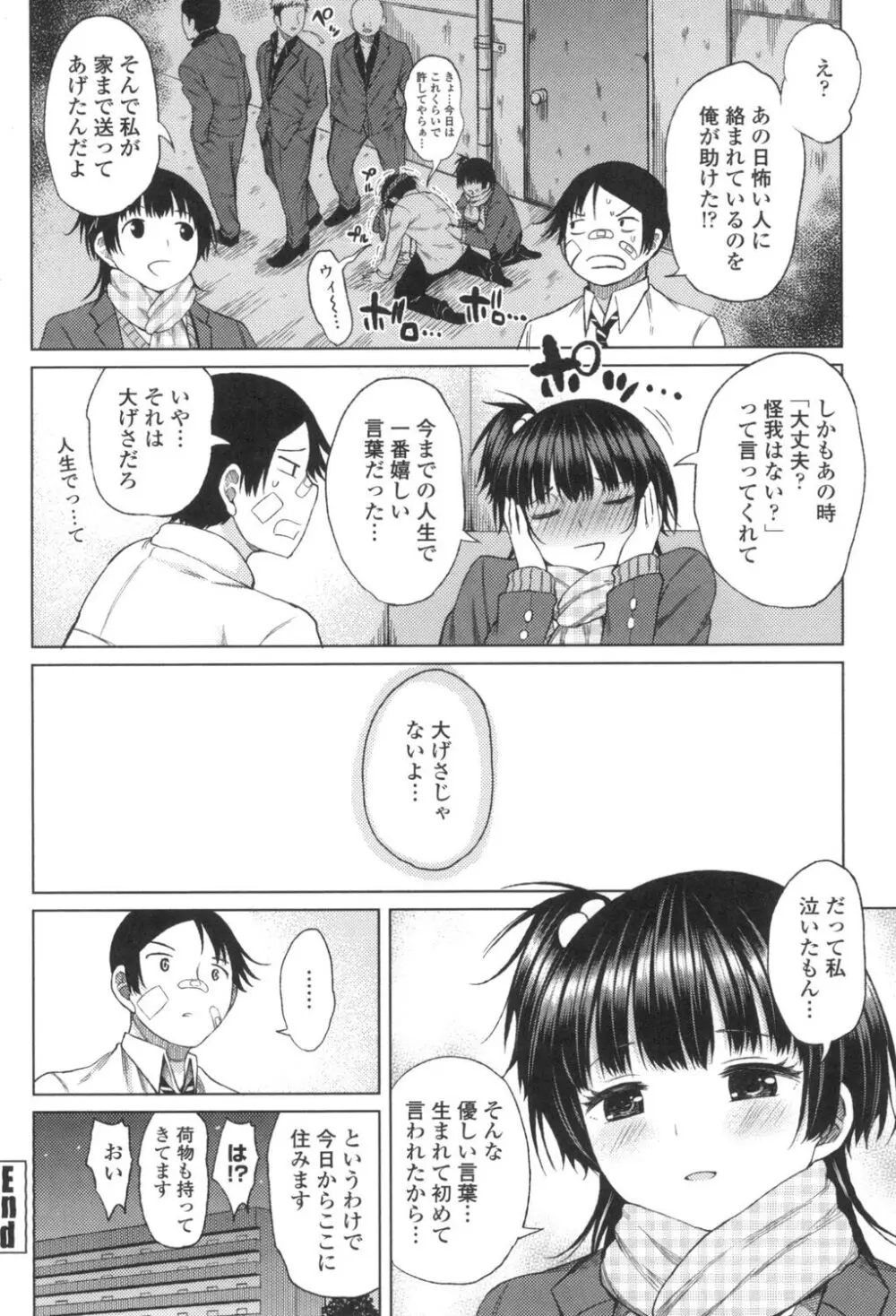 たぷたぷまんちつ Page.51