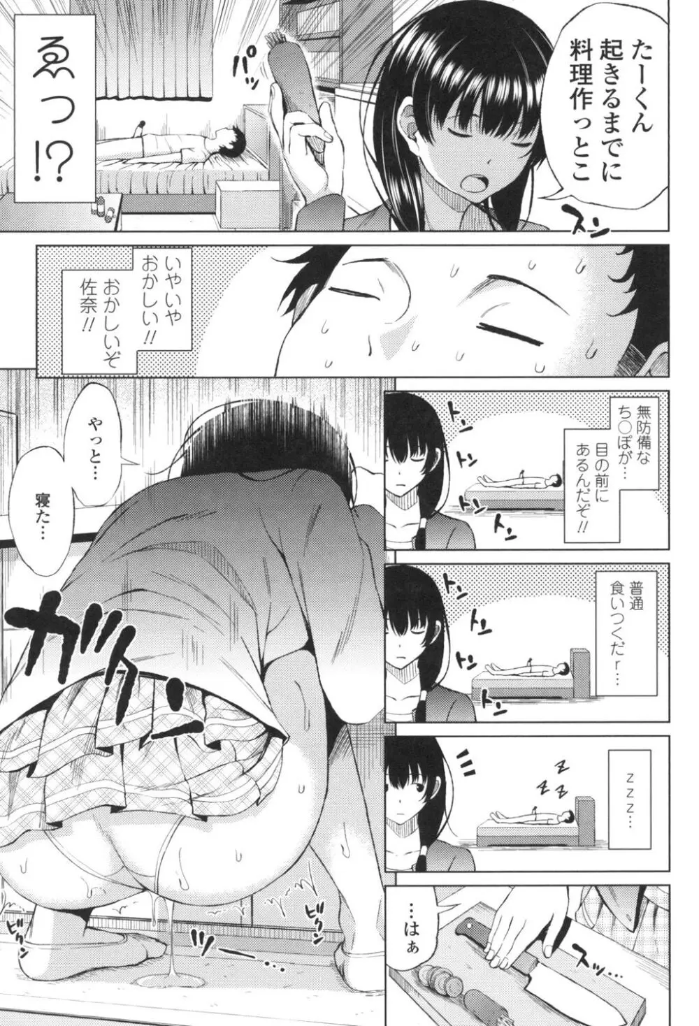 たぷたぷまんちつ Page.54