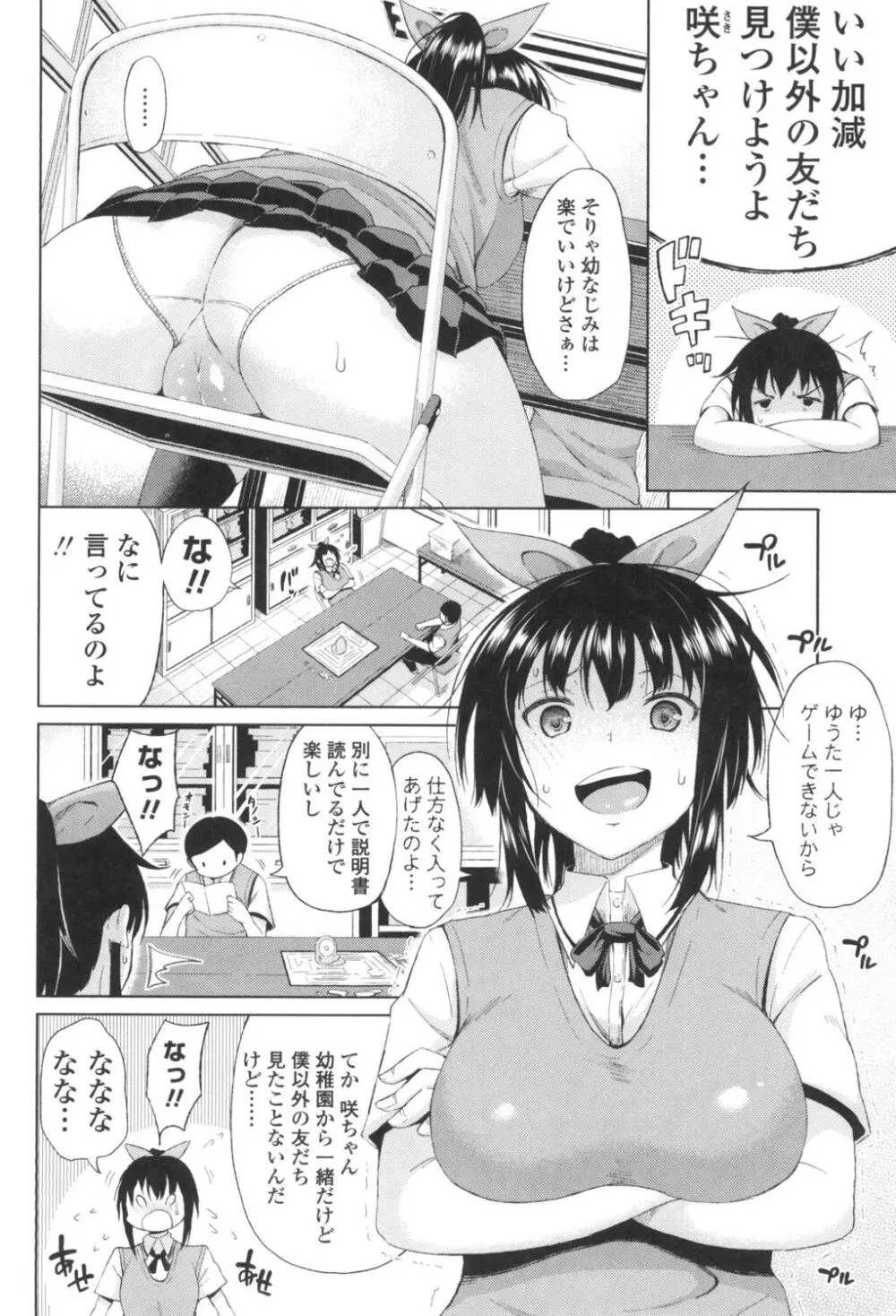 たぷたぷまんちつ Page.93