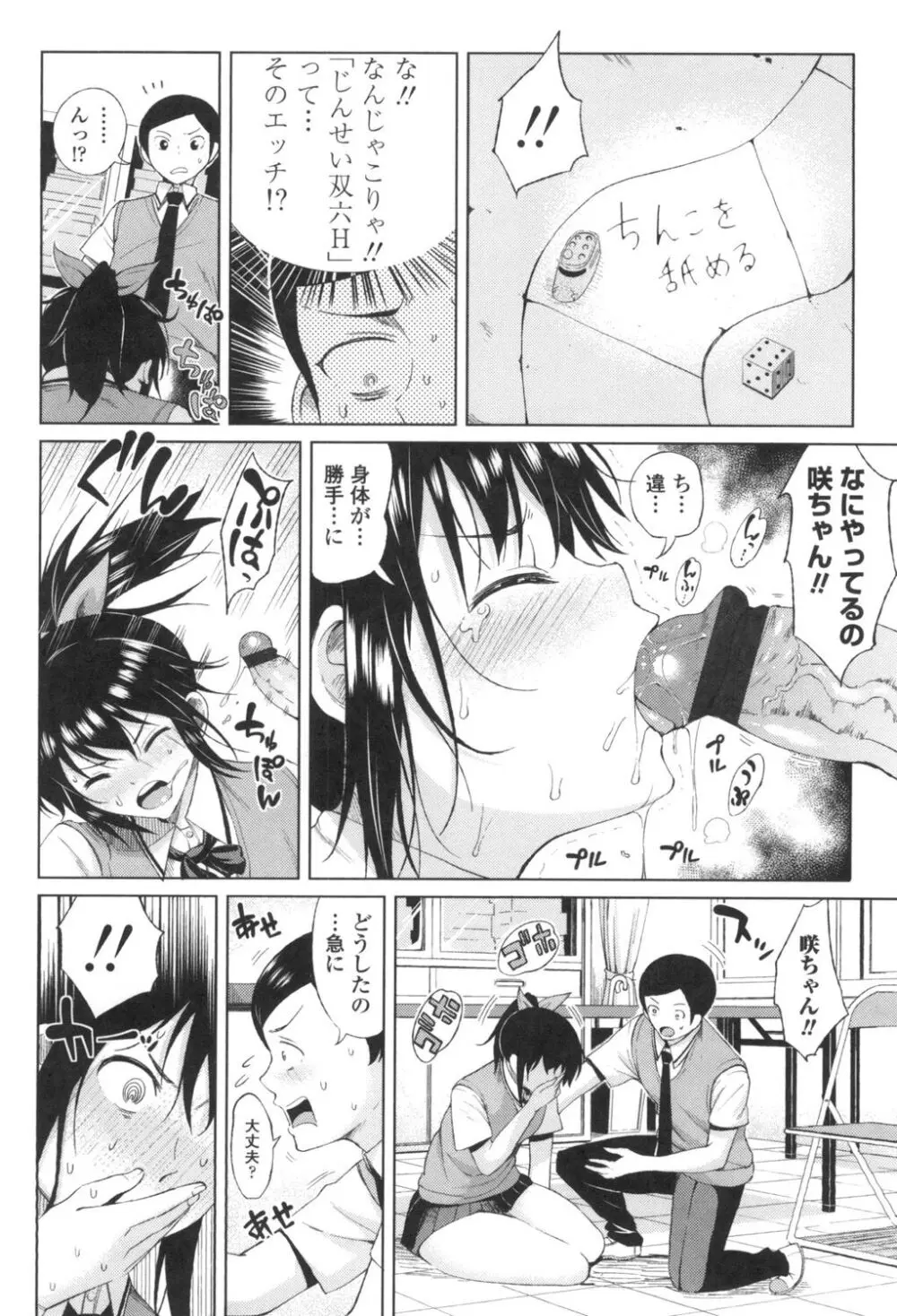 たぷたぷまんちつ Page.95