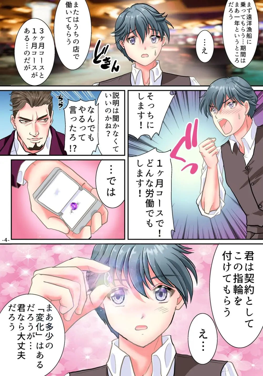 TSバニーの借金返済計画!? Page.5