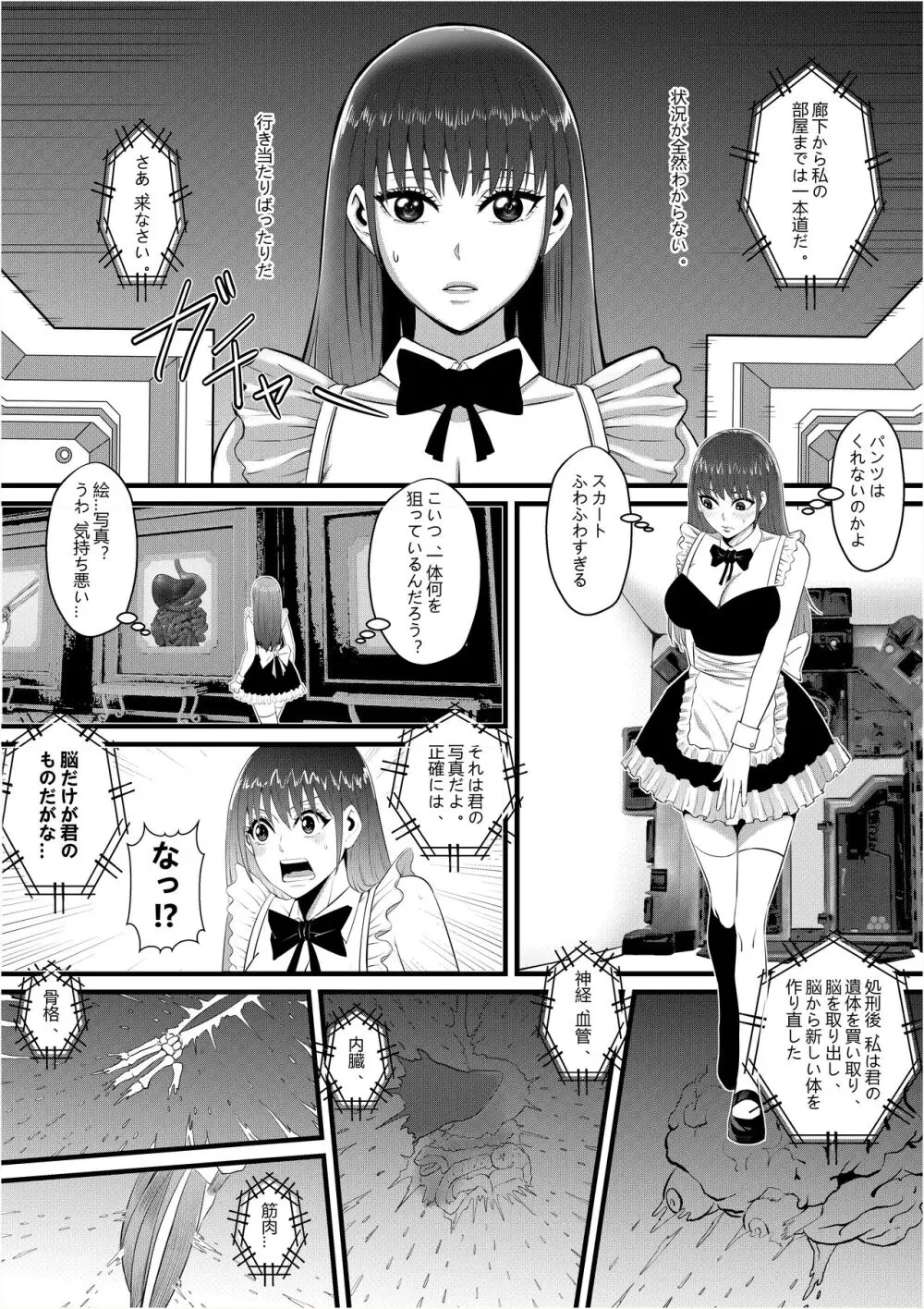 俺が淫乱な斎藤家の娘になってしまった件 Page.19