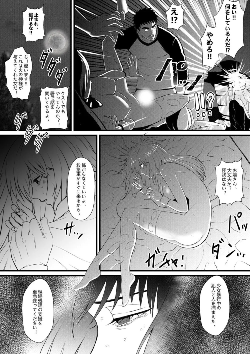 俺が淫乱な斎藤家の娘になってしまった件 Page.30