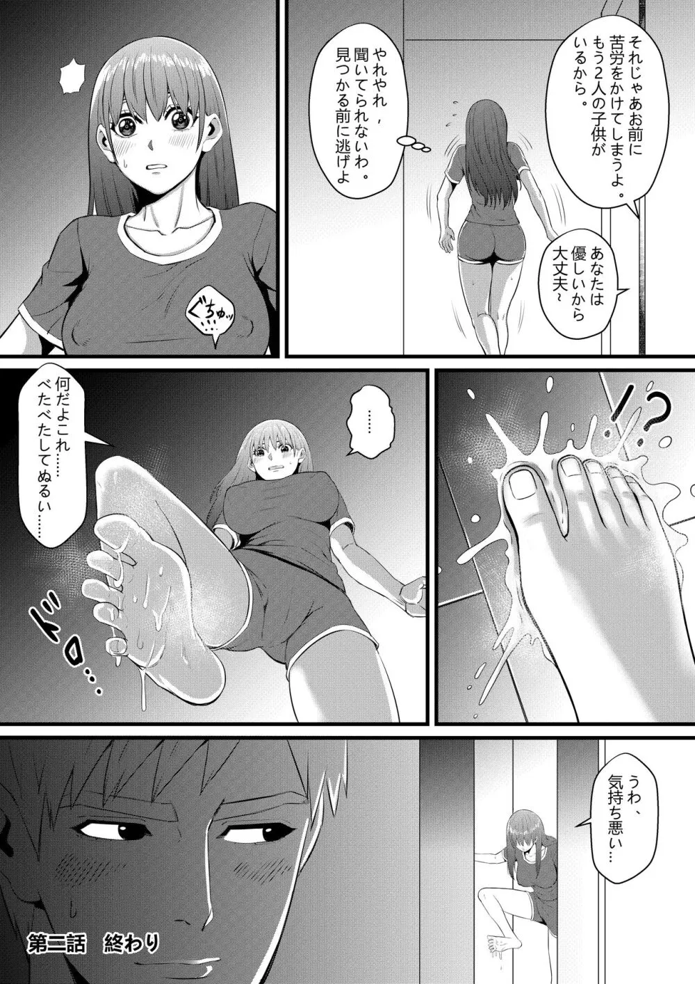 俺が淫乱な斎藤家の娘になってしまった件 Page.54