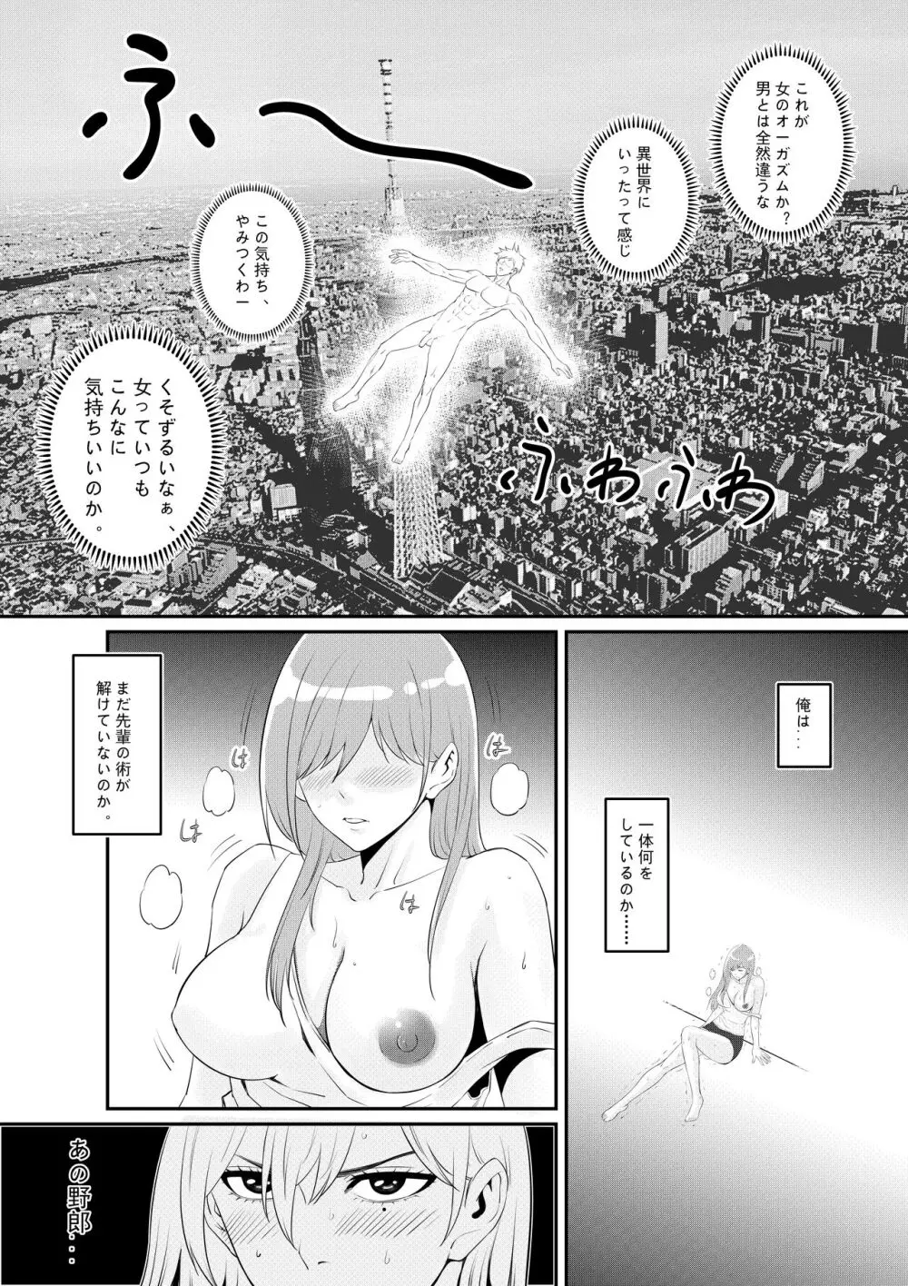 先輩に女体化されて女にされた件 Page.10