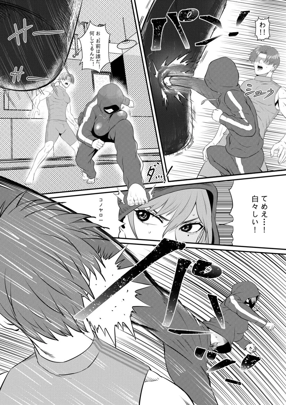 先輩に女体化されて女にされた件 Page.12