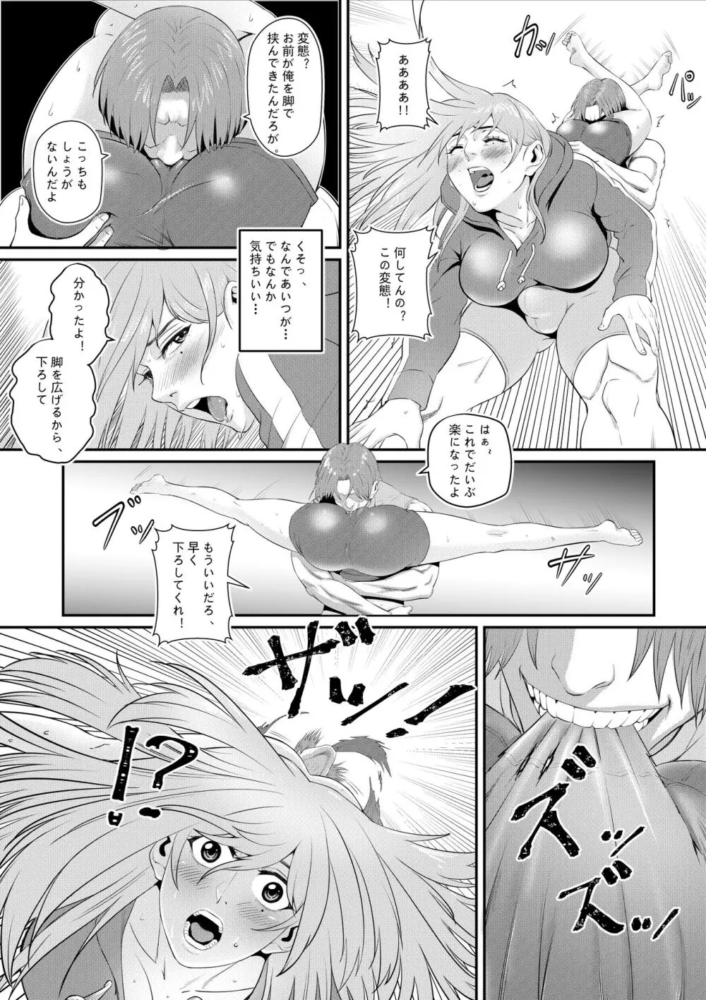 先輩に女体化されて女にされた件 Page.18