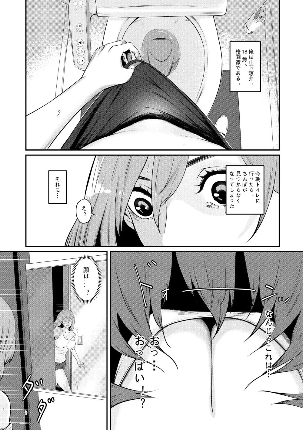 先輩に女体化されて女にされた件 Page.2