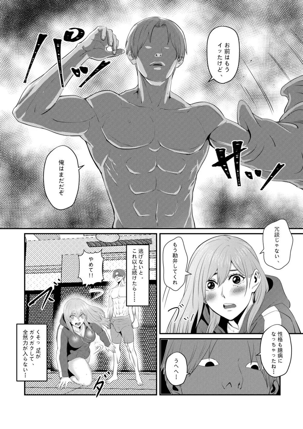 先輩に女体化されて女にされた件 Page.21