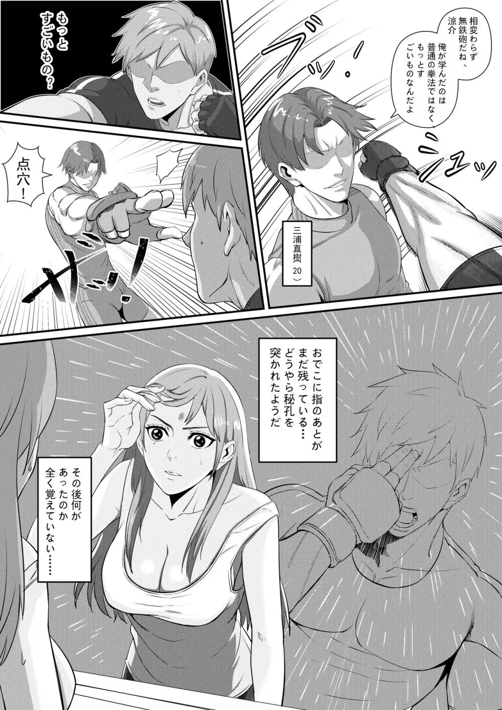 先輩に女体化されて女にされた件 Page.5