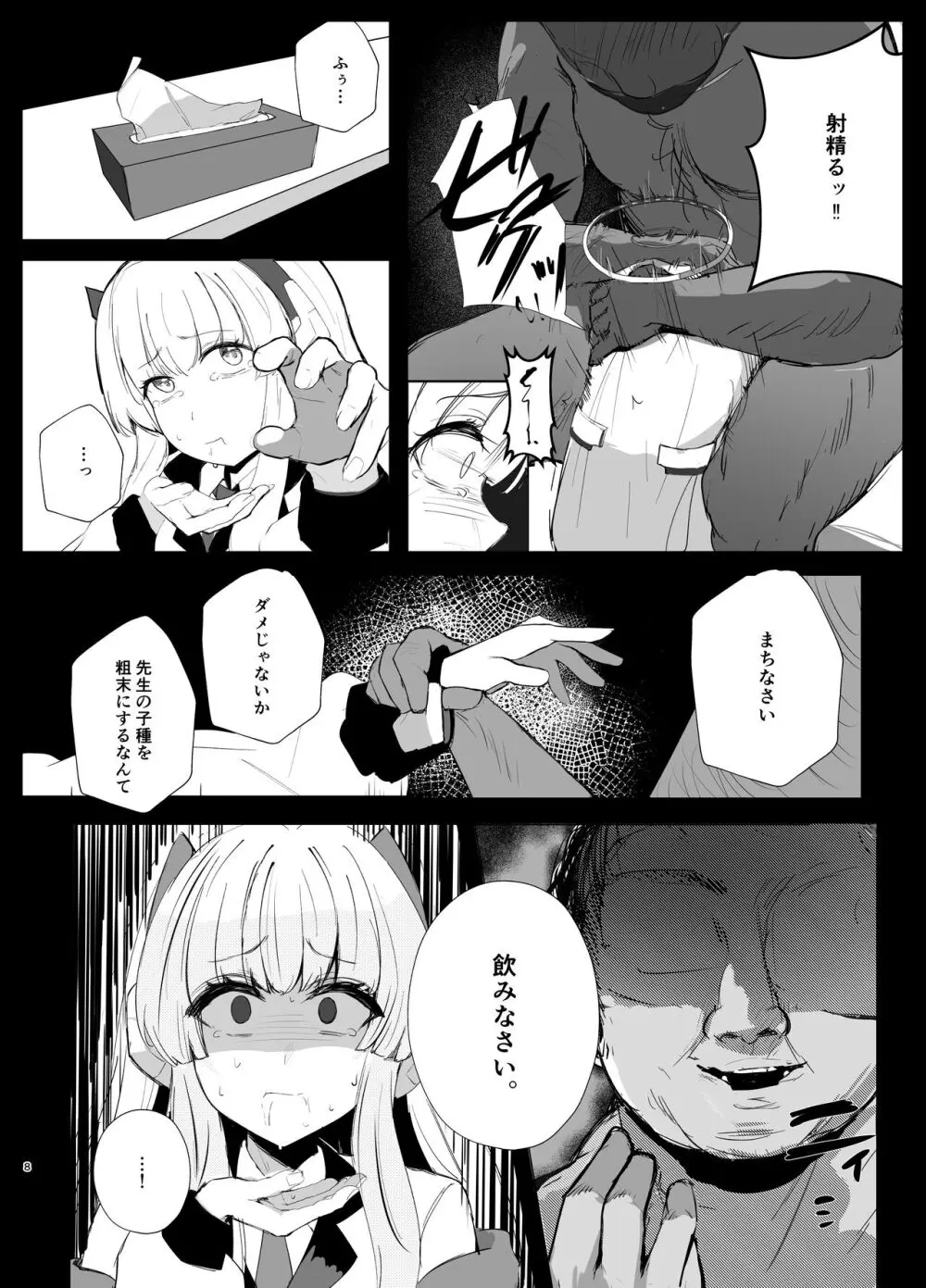 キモトス当番日誌 Page.7