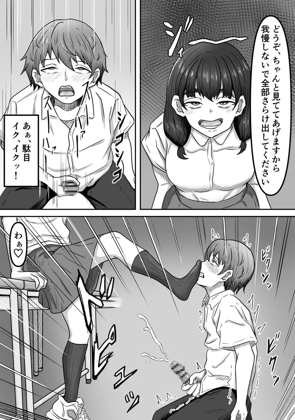 僕は地味子ちゃんの足のトリコになる Page.14