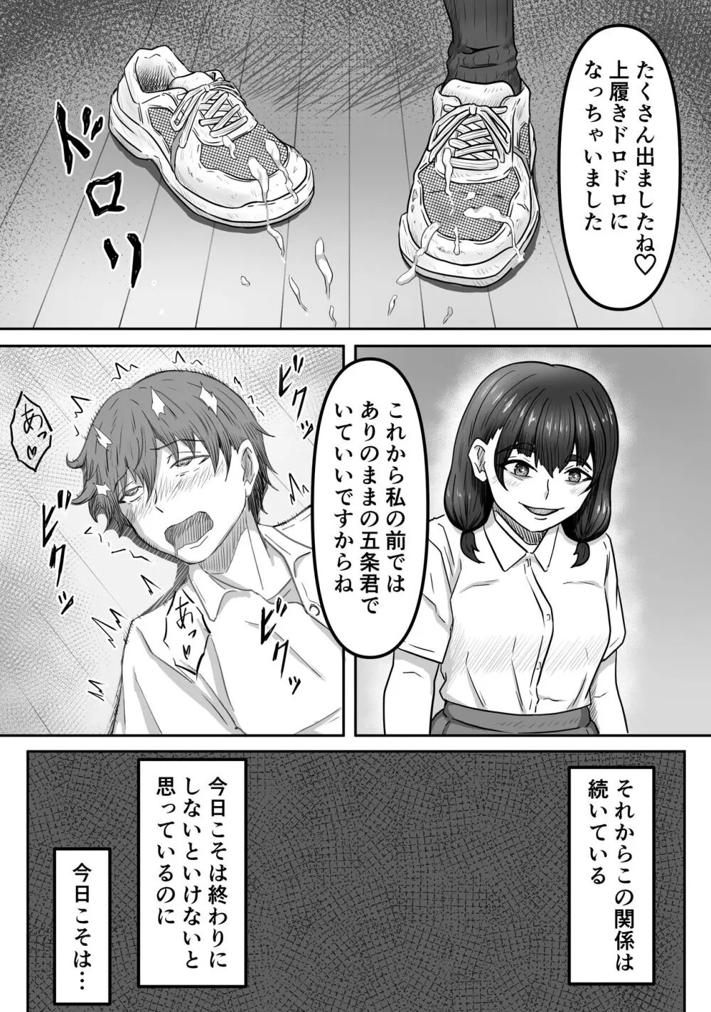 僕は地味子ちゃんの足のトリコになる Page.15