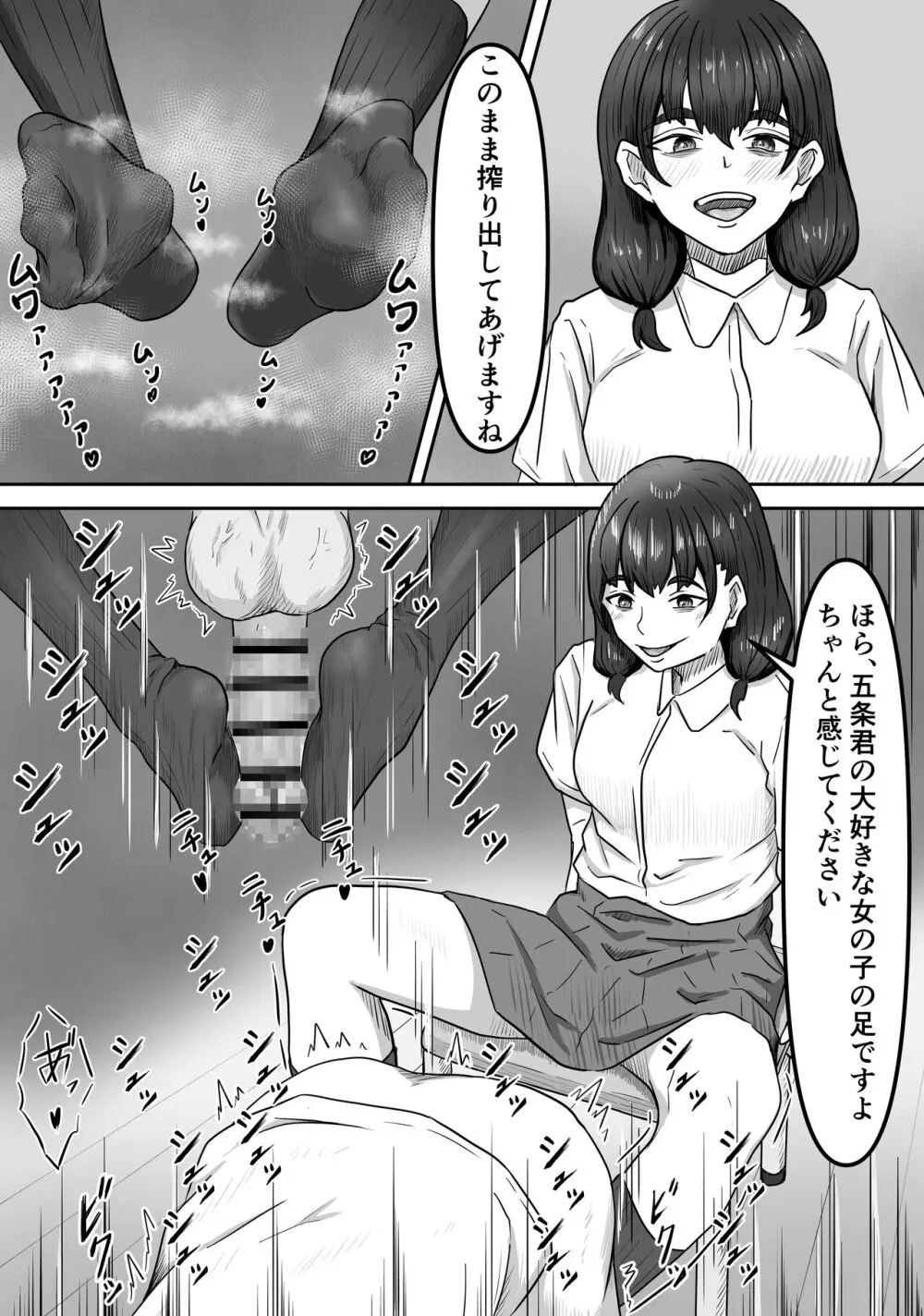 僕は地味子ちゃんの足のトリコになる Page.17