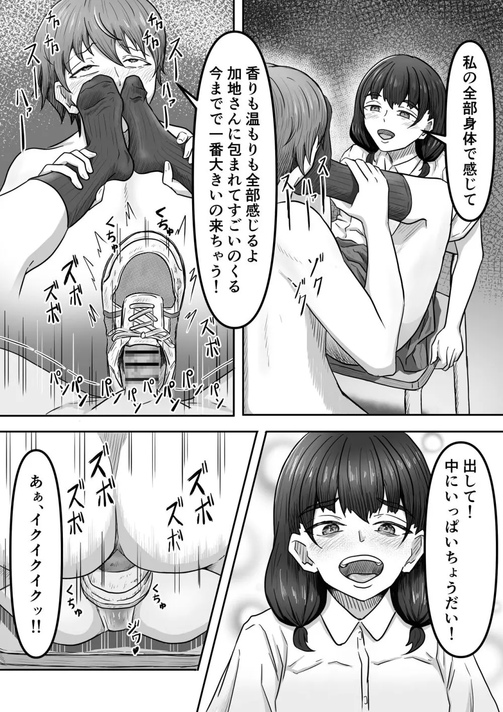 僕は地味子ちゃんの足のトリコになる Page.30