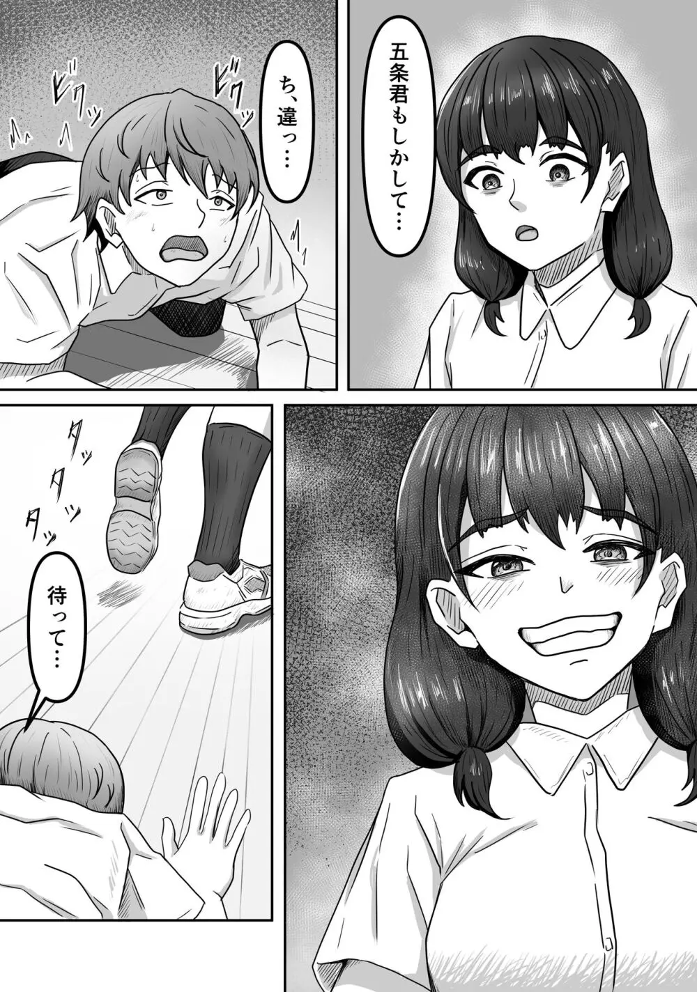 僕は地味子ちゃんの足のトリコになる Page.7